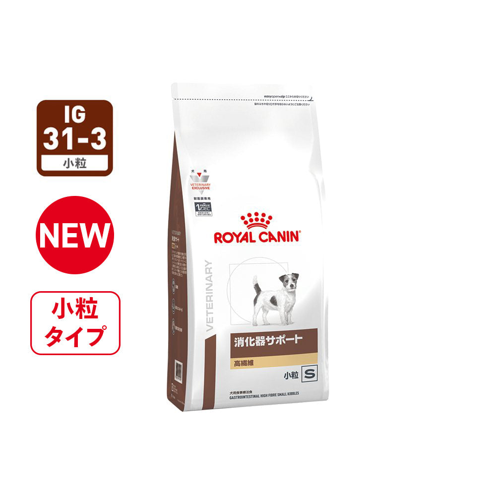 ロイヤルカナン 消化器サポート 高繊維 3kg 犬用 消化器サポート 高繊維 小粒 ドライ｜ ロイヤルカナン療法食公式