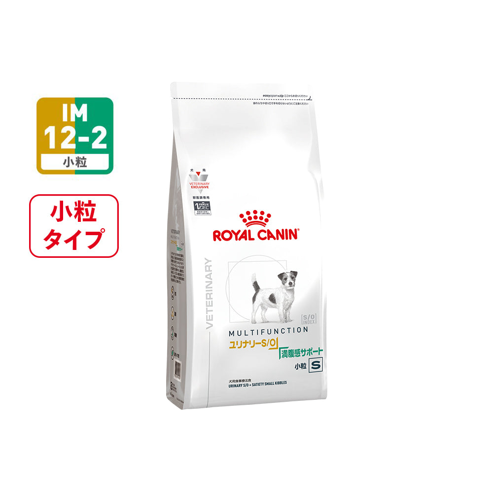 犬用 ユリナリーS/O＋満腹感サポート 小粒 ドライ｜ ロイヤルカナン