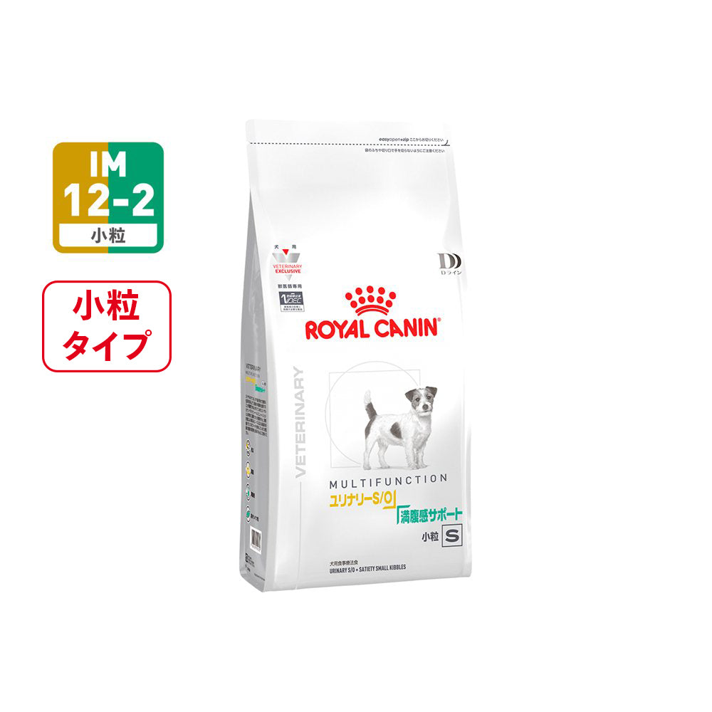 犬用 ユリナリーS/O＋満腹感サポート 小粒 ドライ｜ ロイヤルカナン