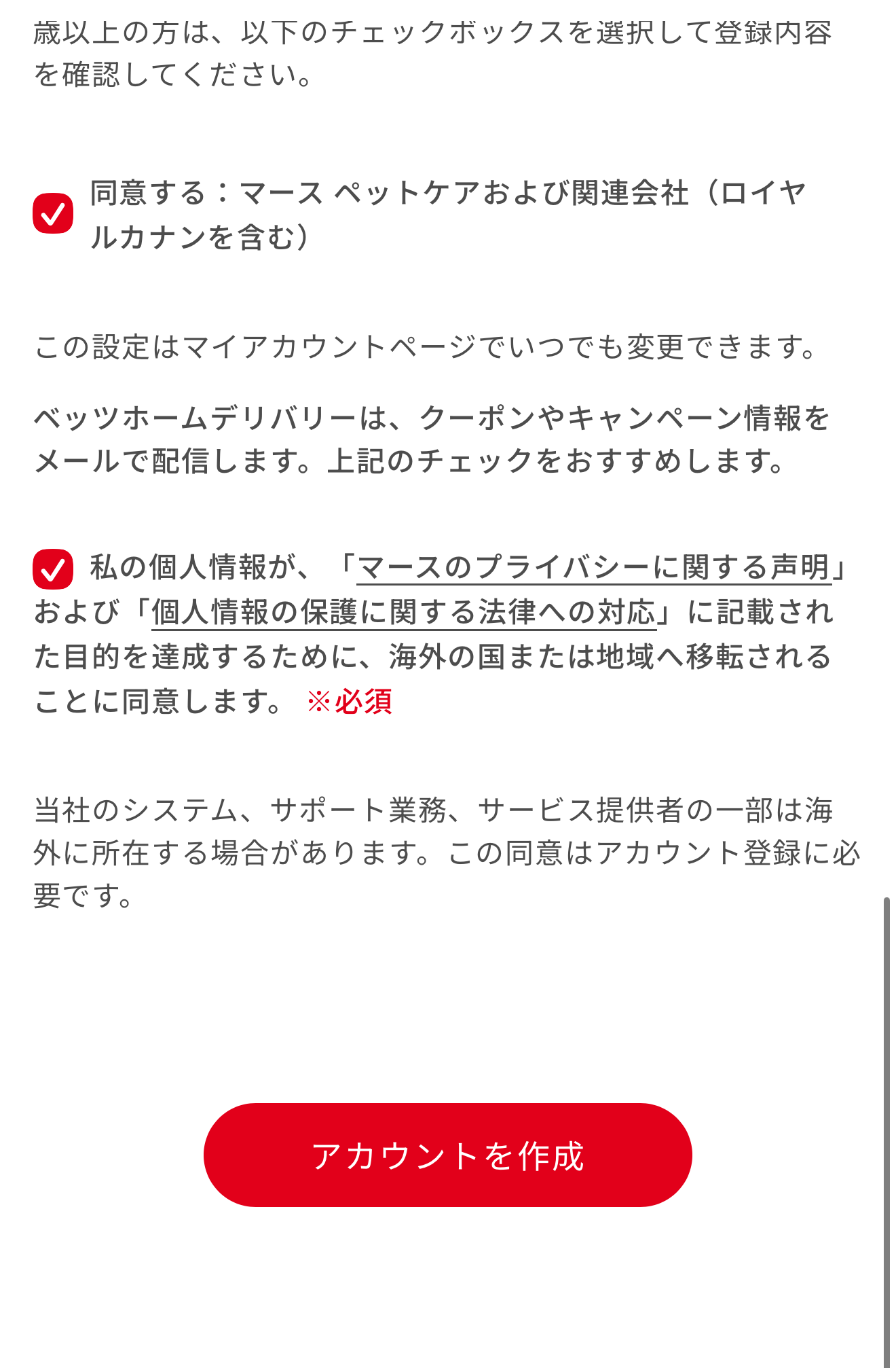 会員登録方法
