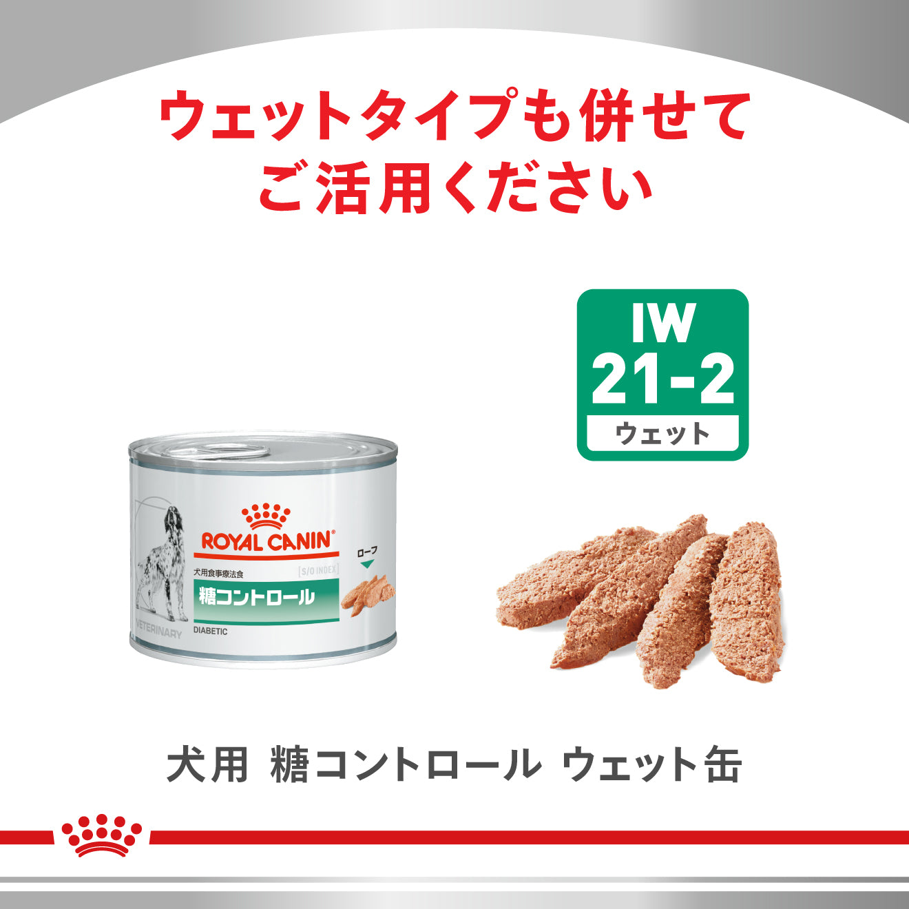 犬用 糖コントロール 小型犬用 ドライ｜ ロイヤルカナン療法食公式
