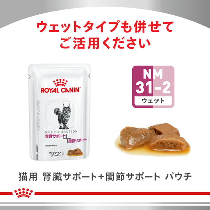 猫用　腎臓サポート＋関節サポート ドライ