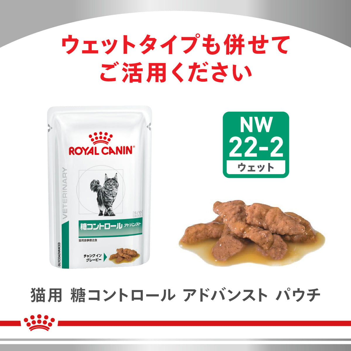 猫用　糖コントロール アドバンスト ドライ
