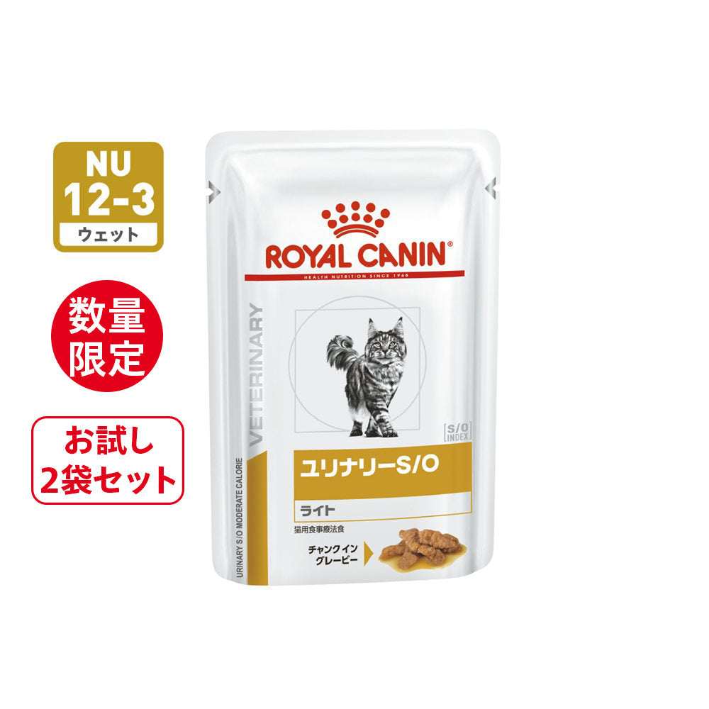 【数量限定】猫用　ユリナリーS/O ライト ウェット パウチ　2個セット