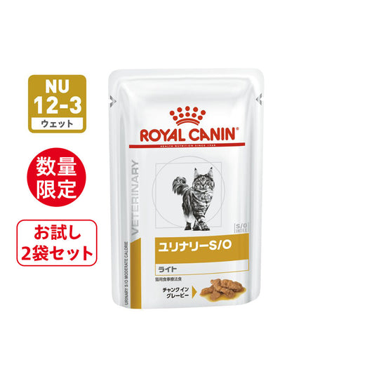 【数量限定】猫用　ユリナリーS/O ライト ウェット パウチ　2個セット