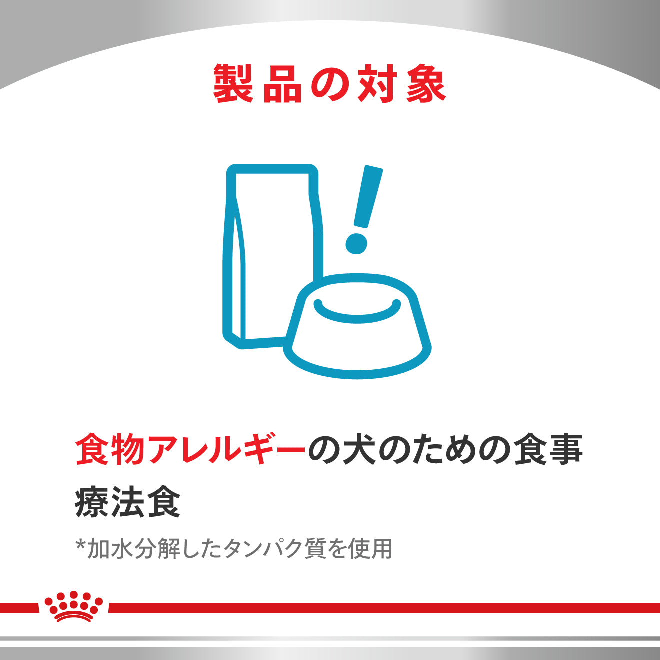 犬用 低分子プロテイン 小型犬用 ドライ｜ ロイヤルカナン療法食公式