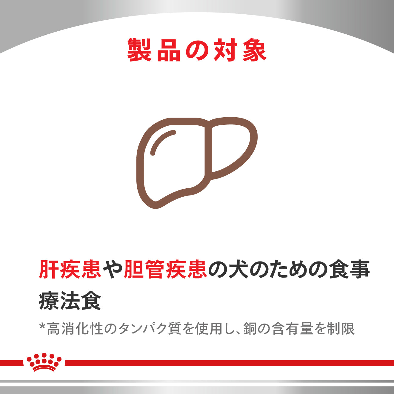 犬用 肝臓サポート ドライ｜ ロイヤルカナン療法食公式オンライン
