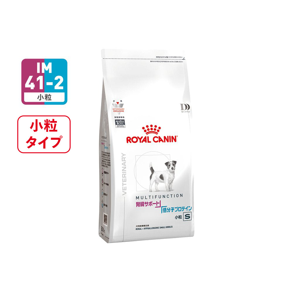 犬用 腎臓サポート＋低分子プロテイン 小粒 ドライ｜ ロイヤルカナン