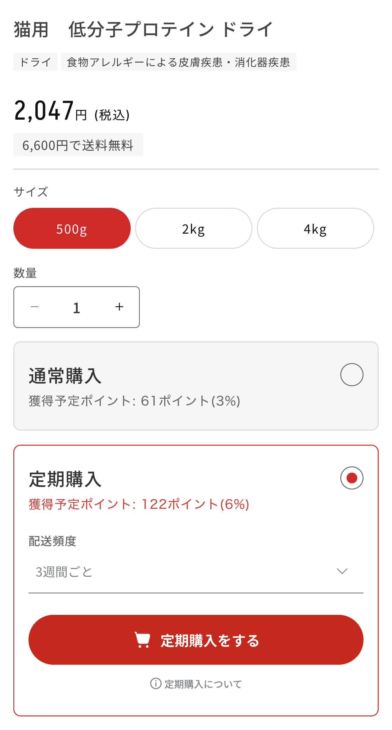 ショッピングカートに入れる画面2