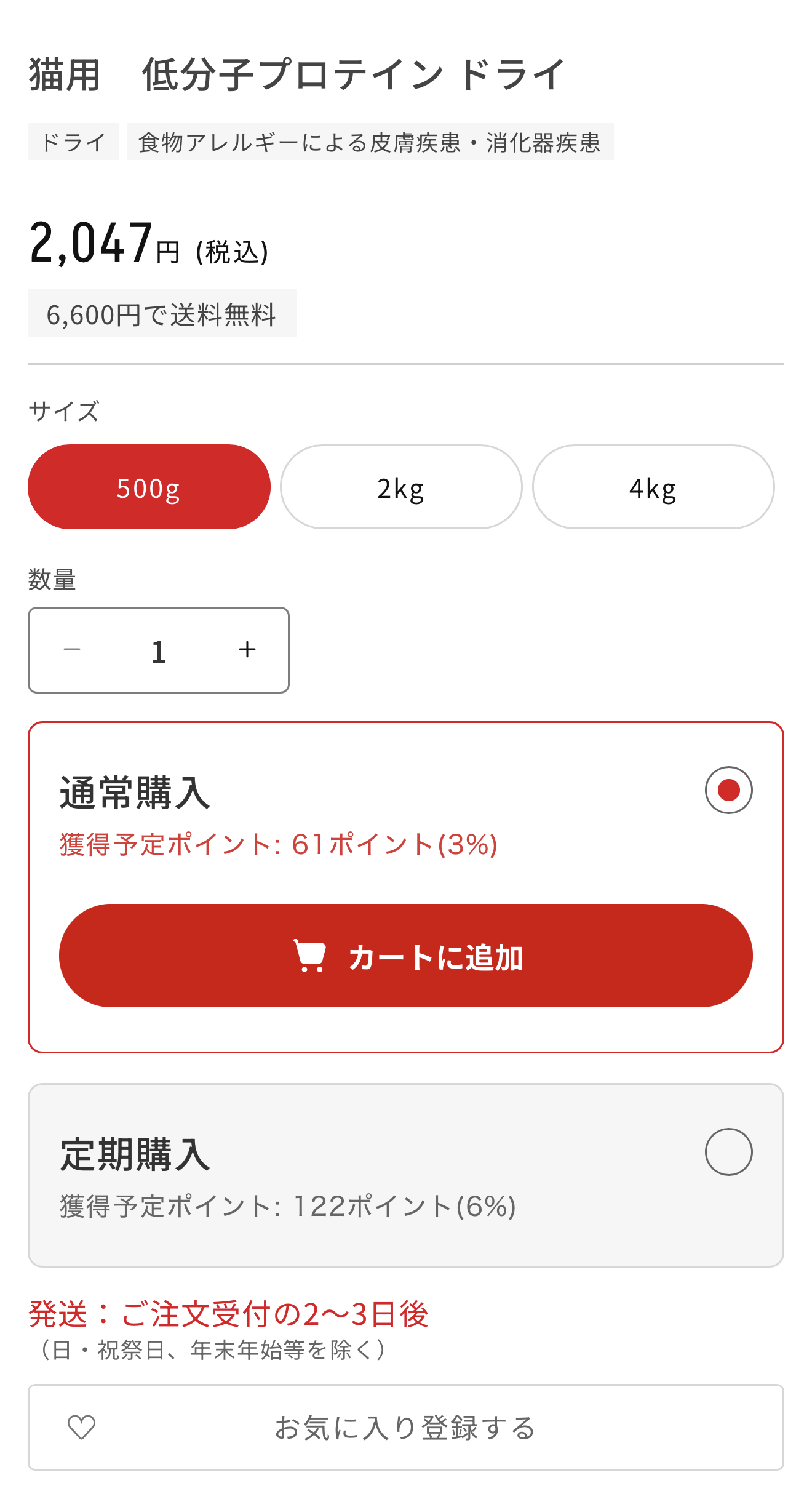 ショッピングカートに入れる画面1