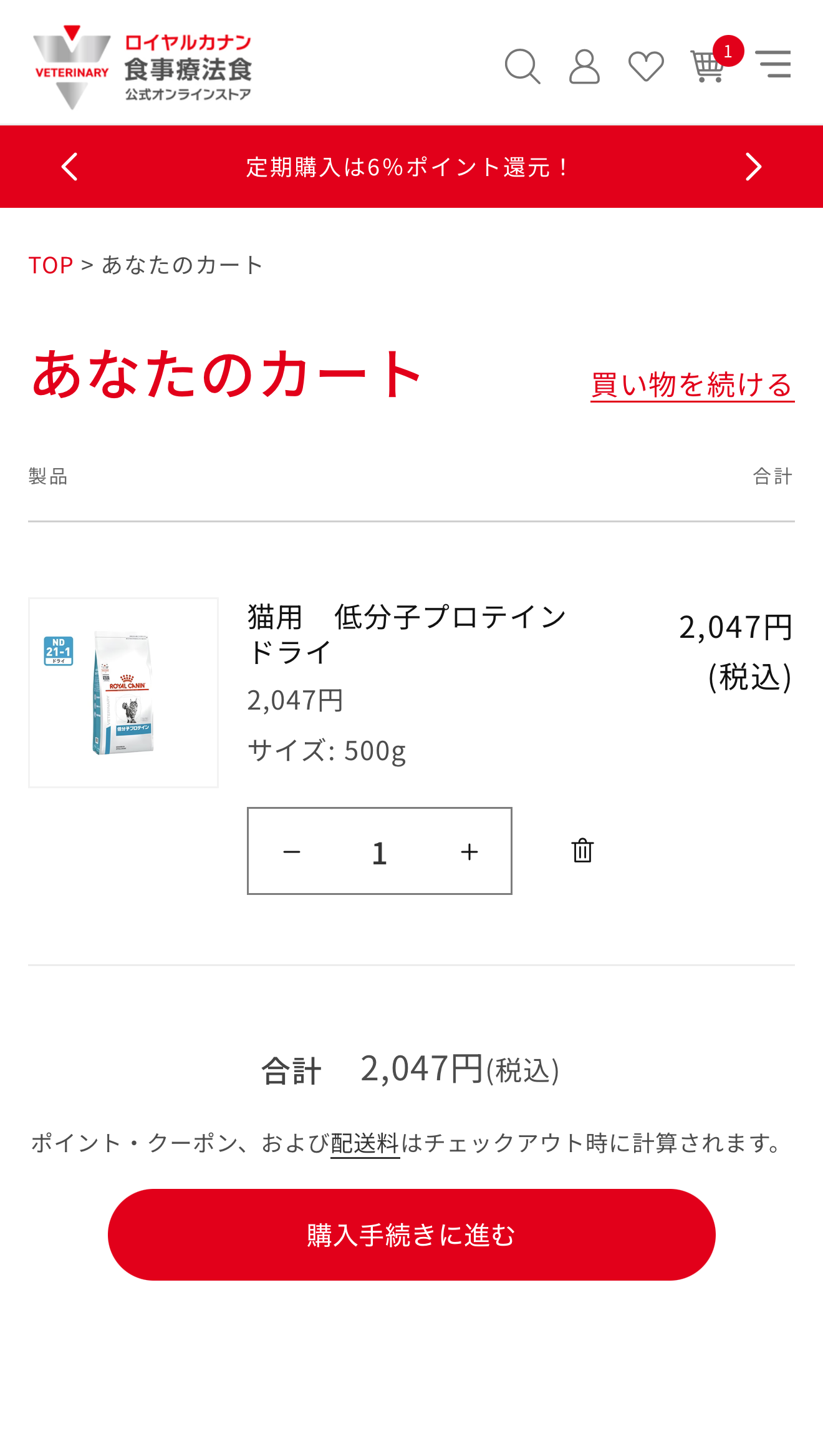 購入手続きに進む画面