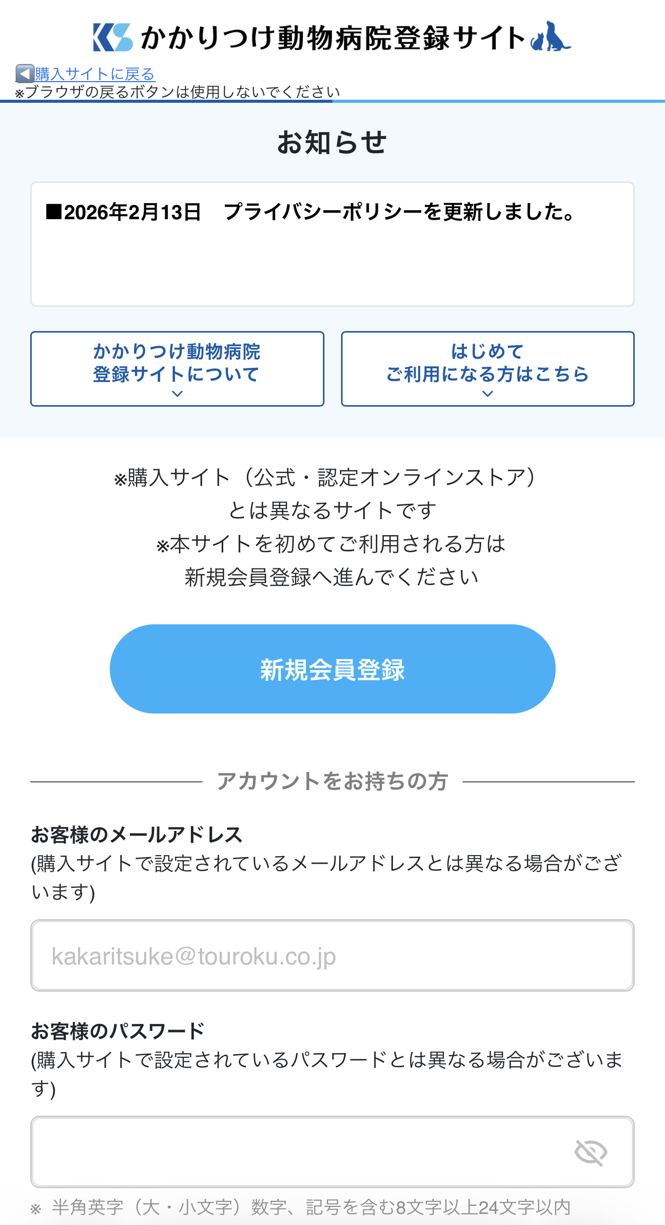 かかりつけ動物病院の登録画面1