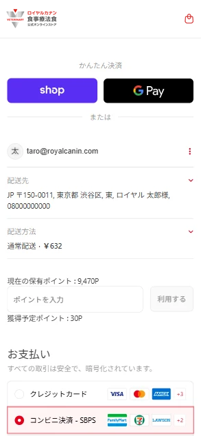 配送先情報を入力画面